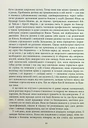 Сатанинські вірші - Салман Рушді - мініатюра 6