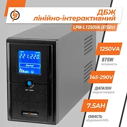 Лінійно-інтерактивне ДБЖ LPM-L1250VA (875Вт) - мініатюра 3