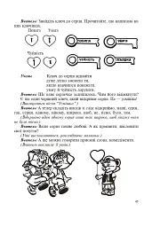 Свято в школі. Нестандартні форми проведення. 1-4 класи. Посібник для вчителя - мініатюра 5