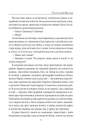 Тисячолітній Миколай. Частина 2: Залізні зуби - мініатюра 6