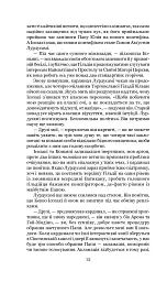 Схід Ендіміона - Ден Сіммонс - мініатюра 12