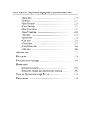 Історія та історіографія у традиційному Китаї (XIII ст. до н. е. — поч. XX ст. н. е.) - мініатюра 14