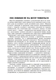 Популярні українські прислів’я та приказки. Тематичний коментований словник - мініатюра 9