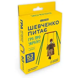Настільна гра Оrner Шевченко питає (orner-3627)