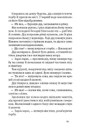 Дрімучий ліс. Шлях вовка - мініатюра 16