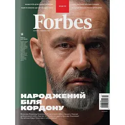 Forbes №4 серпень-вересень 2023 -