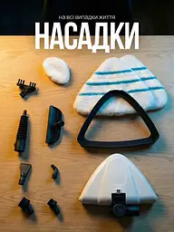 Швабра-пароочисник багатофункціональна з 8 насадками 1300W, біла (2193143810) - мініатюра 7