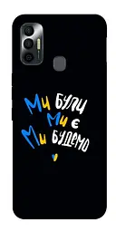 TPU чохол Demsky Ми будемо для TECNO Spark 7