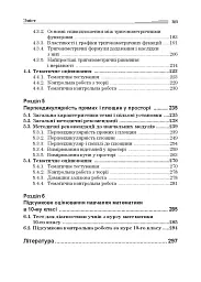Математика в 10-му класі. Книга для вчителя - мініатюра 15