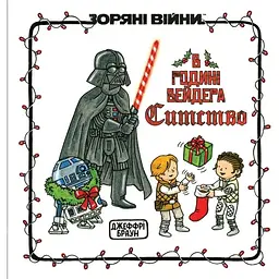 Зоряні Війни. В родині Вейдера Ситство