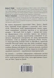 Стратегії геніїв. П'ять найважливіших уроків від Білла Ґейтса, Енді Ґроува та Стіва Джобса - Майкл Кузумано - мініатюра 2