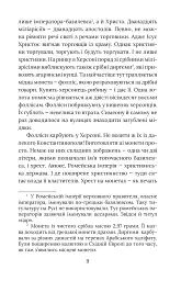 Смерть у Берестові - Олександр Красовицький - мініатюра 12