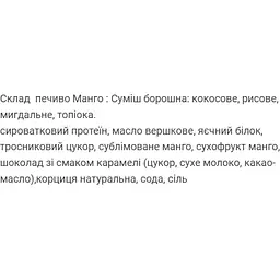 Печиво протеїнове Craft Whey Mango 60 г - мініатюра 2