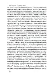 Трубадури імперії. Російська література і колоніалізм - мініатюра 8