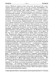 Словник фразеологізмів та сталих виразів сучасної української мови - - мініатюра 6
