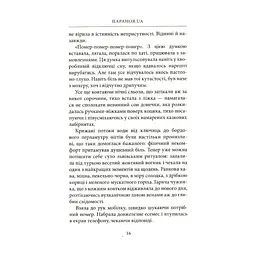 Книга Параноя.UA - Єва Лотоцька Астролябія (9786176641346) - мініатюра 10