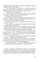 Страж Чорних Брам. Світ Кістяної Вежі. Книга 2 - Марі Морт - мініатюра 14