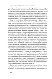 Величні за власним вибором - Джим Коллінз - мініатюра 19