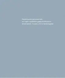 Дипломатична кухня воєнного часу - мініатюра 5