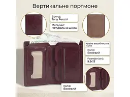 Вертикальне портмоне Metropolis із натуральної шкіри 3571 Camel 9.5х13 см TONY PEROTTI acs0032371 - мініатюра 3