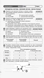 Контроль навчальних досягнень. Хімія 11 клас. Рівень стандарту - Олексій Григорович - мініатюра 2