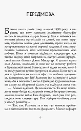 Настанови Мацушіти - Джон П. Коттер (ФБ722010У) - мініатюра 6
