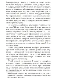 Вірус - Гелен Фіцджеральд - мініатюра 4