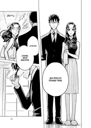 Манга Наша Ідея Наречена Якудзи Yakuza Fiancé Том 01 українською мовою NI YF 01 - мініатюра 2