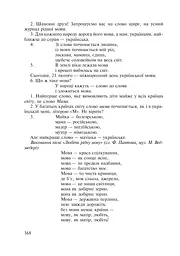 Ми - діти твої, Україно. Сценарії виховних заходів. 1-4 класи - мініатюра 7