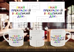 Чашка "Який прекрасний блядський день" 180, Салатова