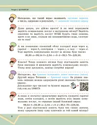 Математика. Підручник інтегрованого курсу для 7 класу ЗЗСО у 2-х частинах. Частина 1 - Олександр Школьний - мініатюра 9