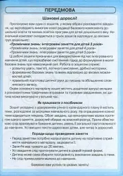 Промінчики знань 3+. Робочий зошит. Інтегровані заняття - мініатюра 2