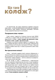 АБВ колажу - Адріана Бермудез - мініатюра 7