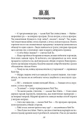 Бесіди майстра Хай Тао про стратегію. Книга 2 - Валерій Пекар - мініатюра 16