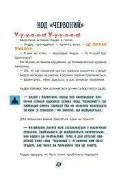 Розширення світогляду. Увага! Код Червоний! - Андре Кайперс - мініатюра 11