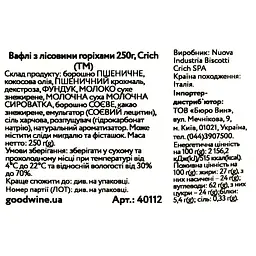 Вафлі Crich Wafers alla nocciola з лісовим горіхом 250 г - мініатюра 3