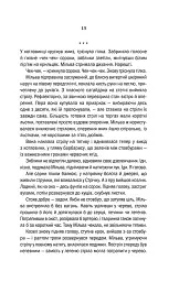 Відьмак. Хрещення вогнем. Книга 5 - мініатюра 13