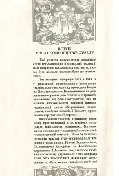 Повсякдення, дозвілля і традиції козацької еліти Гетьманщини - Тетяна Таїрова-Яковлєва - миниатюра 4