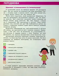 Довкілля. 5 клас. Підручник - мініатюра 2