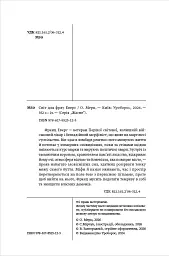 Світ для фрау Еверс - Ольга Мерц - мініатюра 7