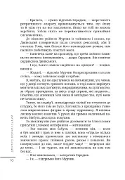 Протоколи загублених снів - Дмитро Корчинський - мініатюра 9