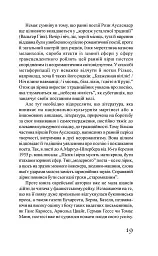 Час Фенікса - Роза Ауслендер - мініатюра 8
