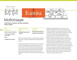 Створюємо бізнес-модель - Ів Піньє - мініатюра 15