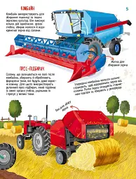 Гігантські машини - Іларія Барзотті - мініатюра 3