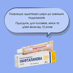 Мазь Naftalan нафталанова 25 мл - мініатюра 5