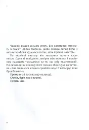 Дитя землі - Сйон - мініатюра 8