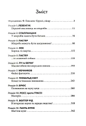 Мисливці на мікробів. Книга про головні відкриття у світі мікроорганізмів - Пол де Крайф - мініатюра 2