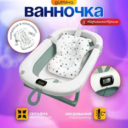 Ванночка дитяча складна з матрациком для для купання, з термометром, та зливом, для новороджених та немовлят від 0 до 2.5р. (біло-зелена сolombokid) - мініатюра 2