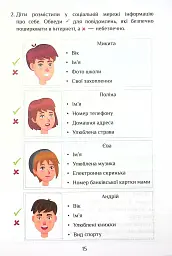 Інформатика. 4 клас. Робочий зошит - мініатюра 16