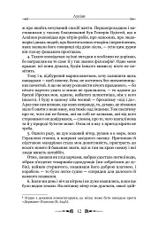 Правдива історія - Лукіан - мініатюра 3